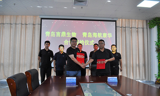 青岛今年会官网登录入口生物与青岛海航康华签署康健咨询服务协议