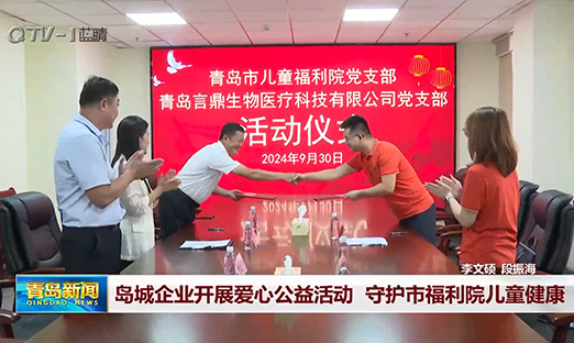岛城企业开展爱心公益运动 守护市福利院儿童康健